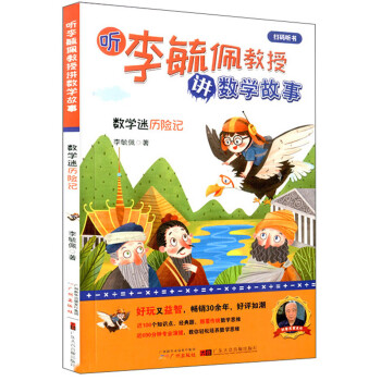 數學迷歷險記 數學迷歷險記