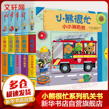 小熊很忙系列 小熊很忙系列