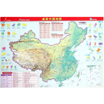 桌面中國地圖 桌面中國地圖
