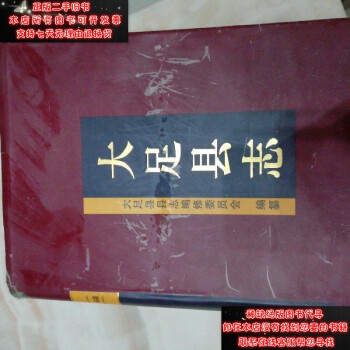 手大足縣志0 手大足縣志0