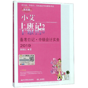 小艾上班記2 小艾上班記2