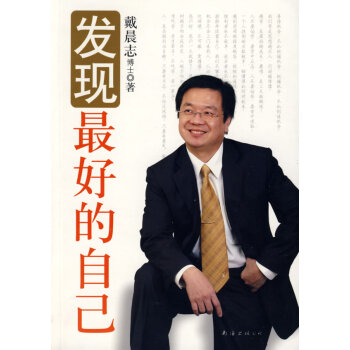 發現好的自己 發現好的自己