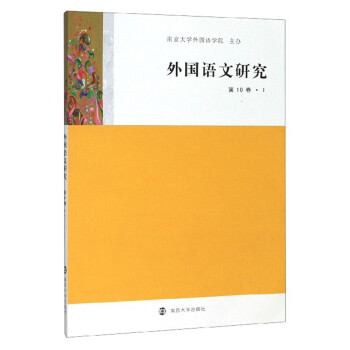 外國語文研究 外國語文研究
