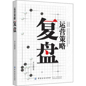 運營策略復盤 運營策略復盤