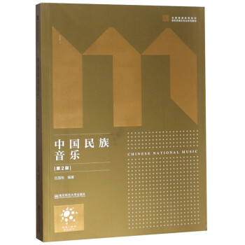 中國民族音樂 中國民族音樂