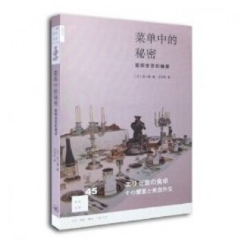 菜單中的秘密 菜單中的秘密