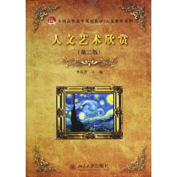 人文藝術欣賞 人文藝術欣賞