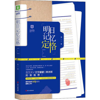 明日記憶定格 明日記憶定格