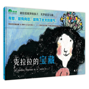 克拉拉的寶藏 克拉拉的寶藏