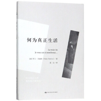 何為真正生活 何為真正生活