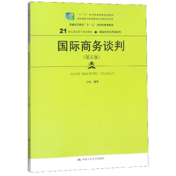 國際商務談判 國際商務談判