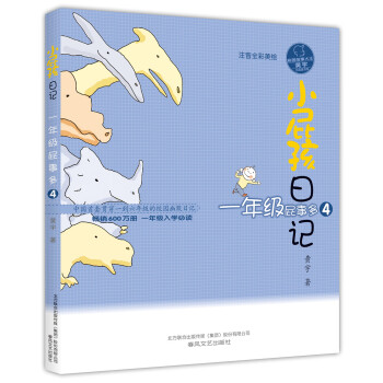 一年級屁事多 一年級屁事多