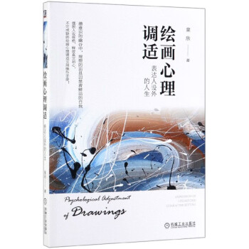 繪畫心理調適 繪畫心理調適