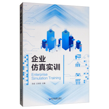 企業(yè)仿真實(shí)訓(xùn) 企業(yè)仿真實(shí)訓(xùn)
