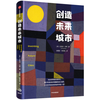 創(chuàng)造未來城市 創(chuàng)造未來城市