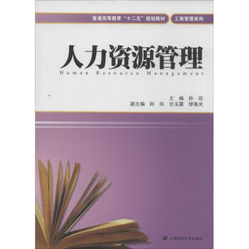 人力資源管理 人力資源管理
