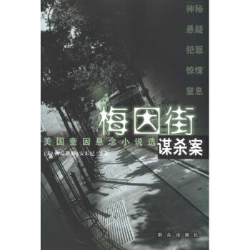 梅因街謀殺案 梅因街謀殺案