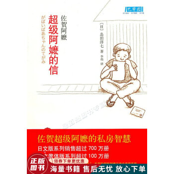 超級(jí)阿嬤的信 超級(jí)阿嬤的信