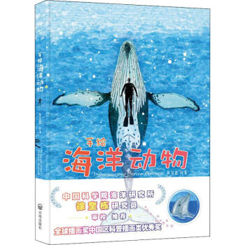 手繪海洋動(dòng)物 手繪海洋動(dòng)物