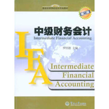 中級(jí)財(cái)務(wù)會(huì)計(jì) 中級(jí)財(cái)務(wù)會(huì)計(jì)