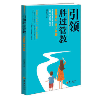引領(lǐng)勝過管教 引領(lǐng)勝過管教