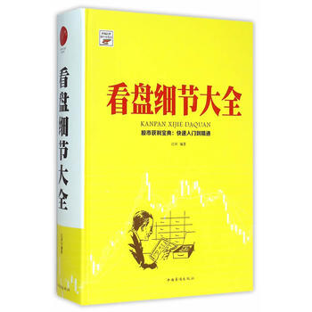 看盤細節(jié)大全 看盤細節(jié)大全