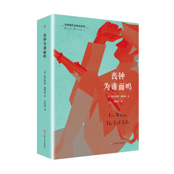 喪鐘為誰而鳴 喪鐘為誰而鳴