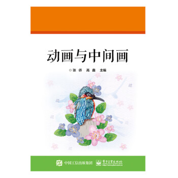 動畫與中間畫 動畫與中間畫