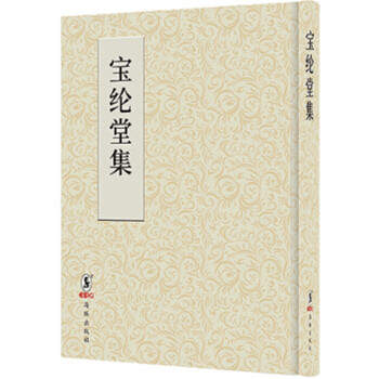 寶綸堂集zw 寶綸堂集zw