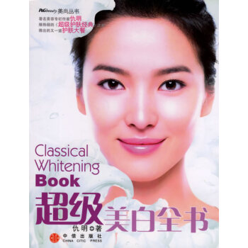 超級美白全書 超級美白全書