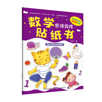魔力數學貼紙 魔力數學貼紙