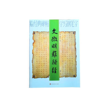 文征明離騷經 文征明離騷經