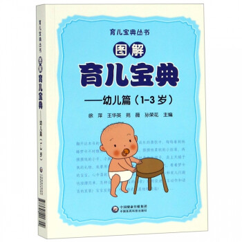 圖解育兒寶典 圖解育兒寶典