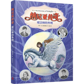 魔法師的外甥 魔法師的外甥