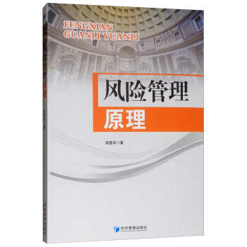 風險管理原理 風險管理原理