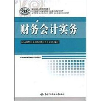 財(cái)務(wù)會(huì)計(jì)實(shí)務(wù) 財(cái)務(wù)會(huì)計(jì)實(shí)務(wù)