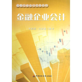 金融企業會計 金融企業會計