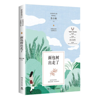 面包樹出走了 面包樹出走了
