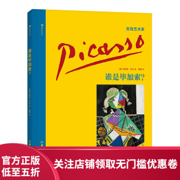 誰是畢加索 誰是畢加索