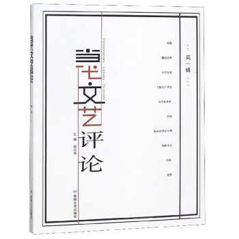 當代文藝評論 當代文藝評論