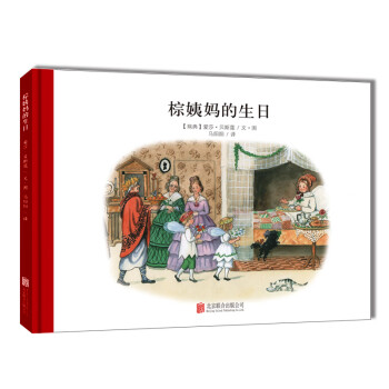 棕姨媽的生日 棕姨媽的生日