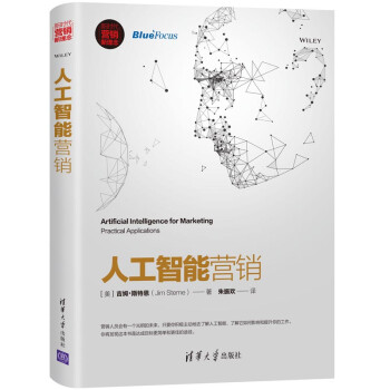 人工智能營銷 人工智能營銷