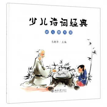 少兒詩詞經典 少兒詩詞經典