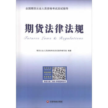 期貨法律法規 期貨法律法規