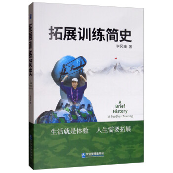 拓展訓練簡史 拓展訓練簡史