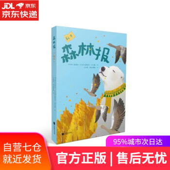 森林報秋冬 森林報秋冬