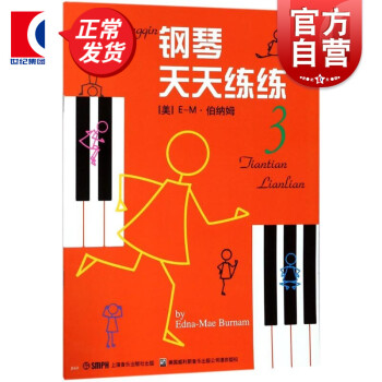 鋼琴天天練練 鋼琴天天練練
