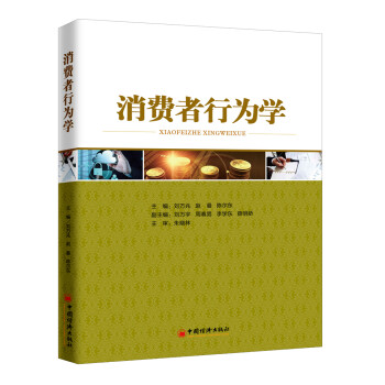 消費者行為學 消費者行為學