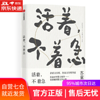 活著,不著急 活著,不著急
