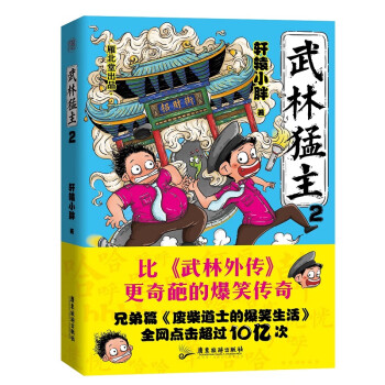 武林猛主.2 武林猛主.2